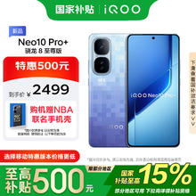 iQOO Neo10 Pro+ 5G手机 12GB+256GB 超级像素 骁龙8至尊版