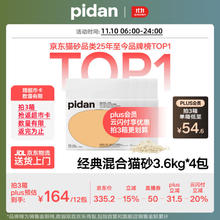 pidan 经典混合猫砂 3.6kg*4包