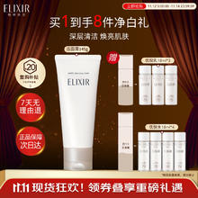 ELIXIR 怡丽丝尔 纯肌净澈晶润洁面膏 145g86.66元