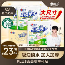 心相印 卷纸/厨房用纸75节*8卷纸巾食品接触级（整箱销售 ）券后17.06元