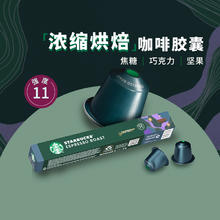 STARBUCKS 星巴克 Nespresso 意式浓缩咖啡胶10颗19.11元（需买3件，需用券）