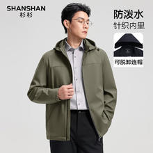杉杉 男士长袖可拆卸连帽拉链外套