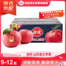 限移动端、今日必买：佳农 红富士苹果 12个 单果重180-240g39.9元
