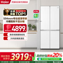 海尔 Haier 冰箱超薄零嵌入白色十字对开四门476L风冷无霜