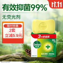 Dettol 滴露 香皂 115g*3块 松木清新