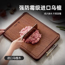 好管家 乌檀木砧板 实木加厚 大号38cm