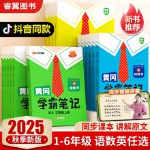 《2025秋季新版、黄冈学霸笔记 》（年级/科目任选）