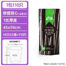 E-CLEAN e洁 HT104559-110 背心式垃圾袋 110只（45*59cm）黑色