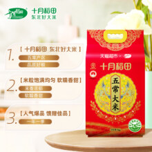 双十一：十月稻田 东北五常大米稻香米真空装一年一季29.77元（返3元超市卡）