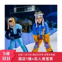 热雪奇迹10城通兑-13家酒店任选1晚599元