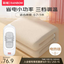 彩虹莱妃尔 rainbow 彩虹 电热毯 1.5/0.7米 高温自动断电