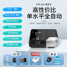 瑞迈特 BMC G2S家用单水平呼吸机睡眠暂停综合征打呼噜全自动止鼾器