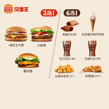 今日必买：BURGER KING 汉堡王 尝鲜汉堡小食随心配 单次券 到店兑换电子券