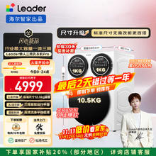 Leader 懒人三筒系列 XQGL125-MBDE699WU1 滚筒洗衣机 12.5kg 白色券后3980元