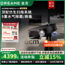 国家补贴：dreame 追觅 X50Pro增强  滚筒扫地机器人洗扫拖一体自动清洗全自动上下水超薄洗地拖地机 X50Pro3557.42元