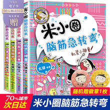 限移动端：米小圈脑筋急转弯