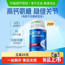今日必买、88VIP：KEYLID 健力多 高钙氨糖软骨素 20片