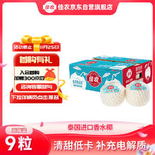 限移动端、京东百亿补贴：佳农 进口椰青 单果900g+ 9个