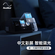 ResMed 瑞思迈 AirSense系列 S10 Autoset 家用呼吸机 黑色