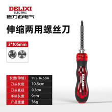 德力西 DELIXI 伸缩两用螺丝刀 4*105mm4.1元