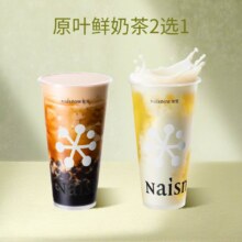 再降价：美团 奈雪的茶 【超值5次卡】金色山脉珍珠奶茶/茉莉初雪奶茶2选1-5次卡单次仅8.98元！原价80元现仅44.9元