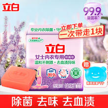 Liby 立白 内衣皂除菌率99%女士内衣洗内裤皂高效去血渍肥皂洗衣皂 内衣皂101g