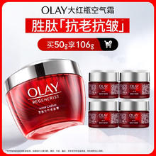 限移动端、京东百亿补贴：OLAY 玉兰油 买一赠一活动新生塑颜空气感凝霜 50g