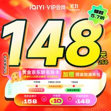 今日必买：iQIYI 爱奇艺 黄金年卡+京东PLUS年卡