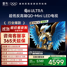 雷鸟 FFALCON 鹤6 Ultra系列 75S595C Ultra 液晶电视 75英寸 4K3664.48元