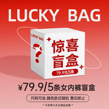 三枪 女士抗菌三角内裤 盲盒福袋随机 5条装33.9元