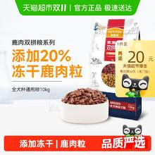 Myfoodie 麦富迪 鹿肉双拼全犬成犬狗粮10kg