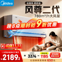 美的 1.5匹 风尊二代 新一级能效 KFR-35GW/N8MXC1Ⅱ 壁挂式空调