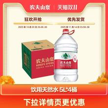 今日必买：农夫山泉 红盖山泉饮用天然水 5L*4桶/整箱