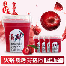 今日必买：夏至梅 杨梅汁 280ML*8瓶