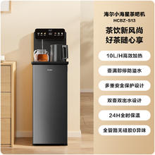 国家补贴：海尔 Haier 智能茶吧机2025客厅家用下置水桶多功能全自动饮水机S13