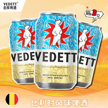 VEDETT 白熊 比利时风味小麦白啤酒 330ml*3听