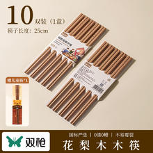 双枪 花梨木筷 10双装