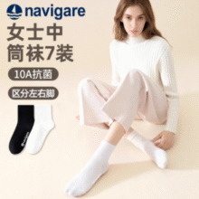 低至￥2.8/双白 菜！Navigare 意大利小帆船 女士10A抗菌防臭中筒袜 7双