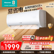 海信 Hisense 舒适家系列 E370-X1 新一级能效 壁挂式空调 1.5匹