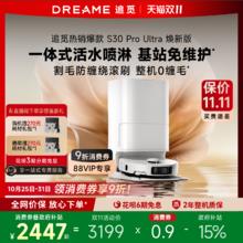 限移动端：dreame 追觅 S30 Pro Ultra 增强版 扫拖一体机 水箱版