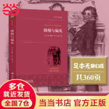 《傲慢与偏见》
