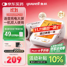yuwell 鱼跃 电子血压计680AR199元（实际到手价更低）