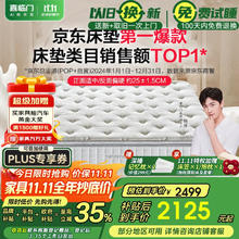 喜临门 Sleemon 白骑士plus 床垫 1.8*2m 黄麻乳胶