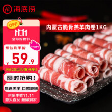 再降价：HI 海底捞内蒙高钙羔羊肉卷净重2斤/袋 原切火锅羊肉片 生鲜羊肉