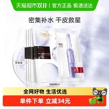 L'OREAL PARIS 巴黎欧莱雅 安瓶面膜玻尿酸提亮肤色补水保湿淡化细纹精华女官方正品券后45.93元