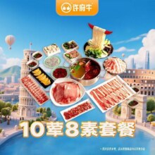 美团 许府牛火锅|【双11大促】许府牛10荤8素-元气嗨吃4人餐原价316元 现仅155元