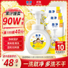 LION 狮王 趣净泡沫抑菌泡沫洗手液天然柠檬香250ml+200ml*3绵密泡沫温和