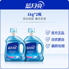Bluemoon 蓝月亮 亮白增艳洗衣液 薰衣草香1kgx2瓶