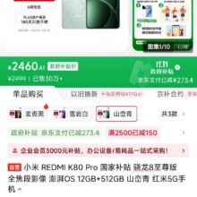 REDMI/红米 K80 Pro 手机 骁龙8至尊版 山峦青 12+512G2460.61元(需领券)