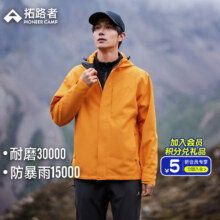 23日 20点：拓路者 Pioneer Camp 户外冲锋衣 防风防水保暖运动外套